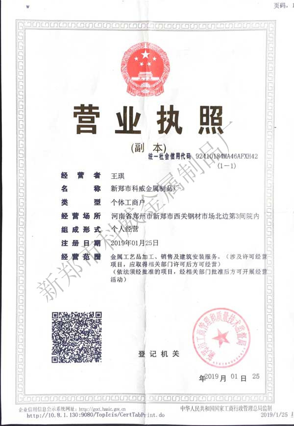 科威金属营业执照
