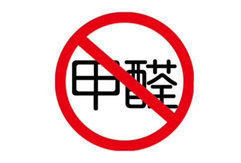 除不掉的甲醛请让它不要威胁到孩子身体健康(图3)